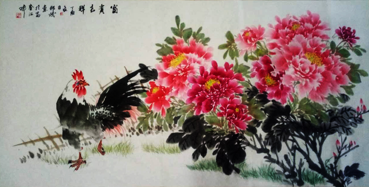 富貴吉祥 丁酉年于富春江畔
